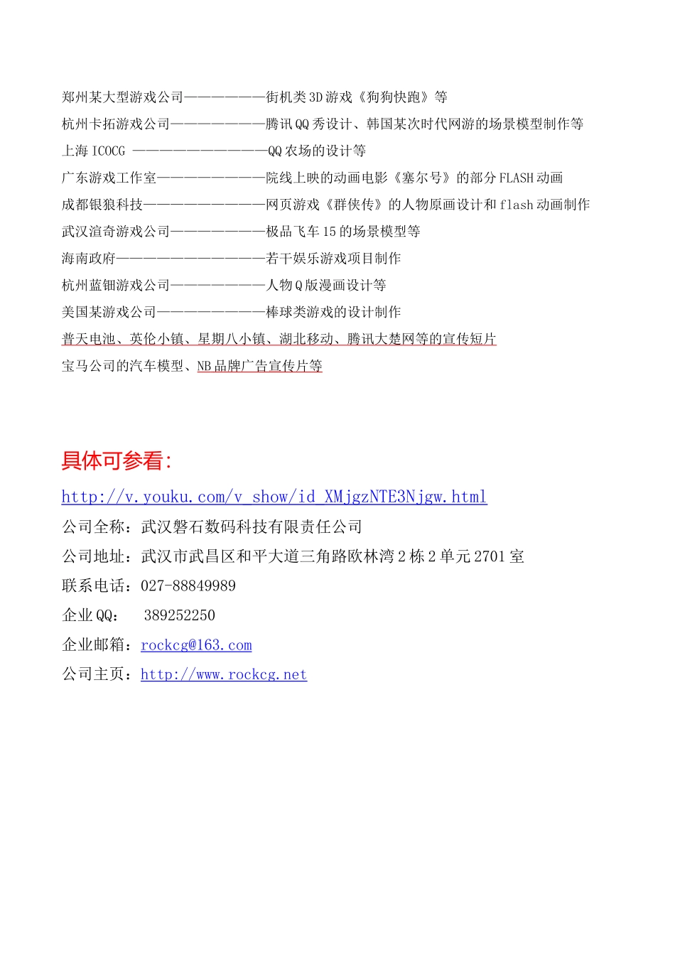 磐石业务介绍_第2页