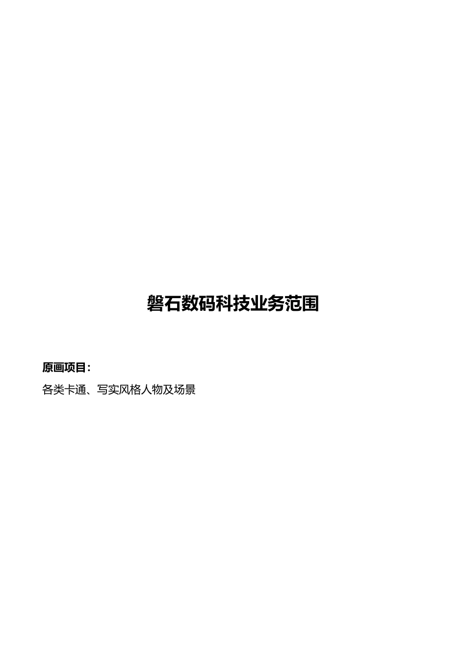 磐石业务介绍_第3页