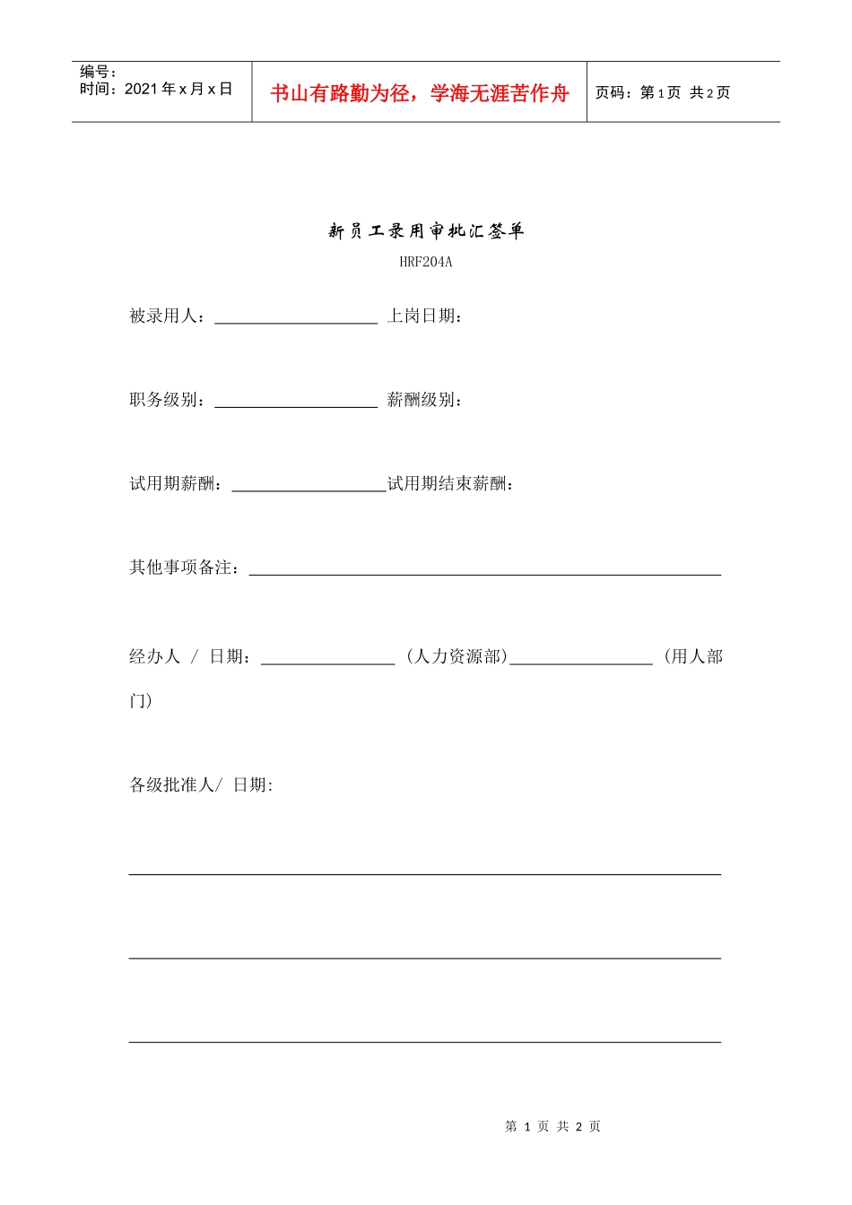 人力资源-2022HRG306_第1页