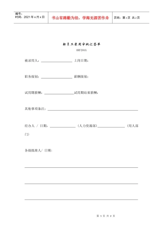 人力资源-2022HRG306