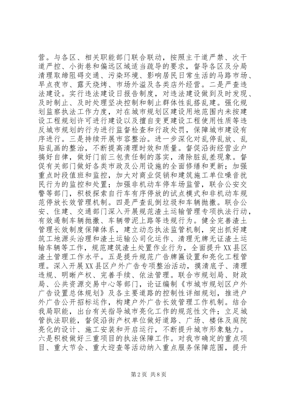 XX年度城市管理综合执法局工作计划_第2页