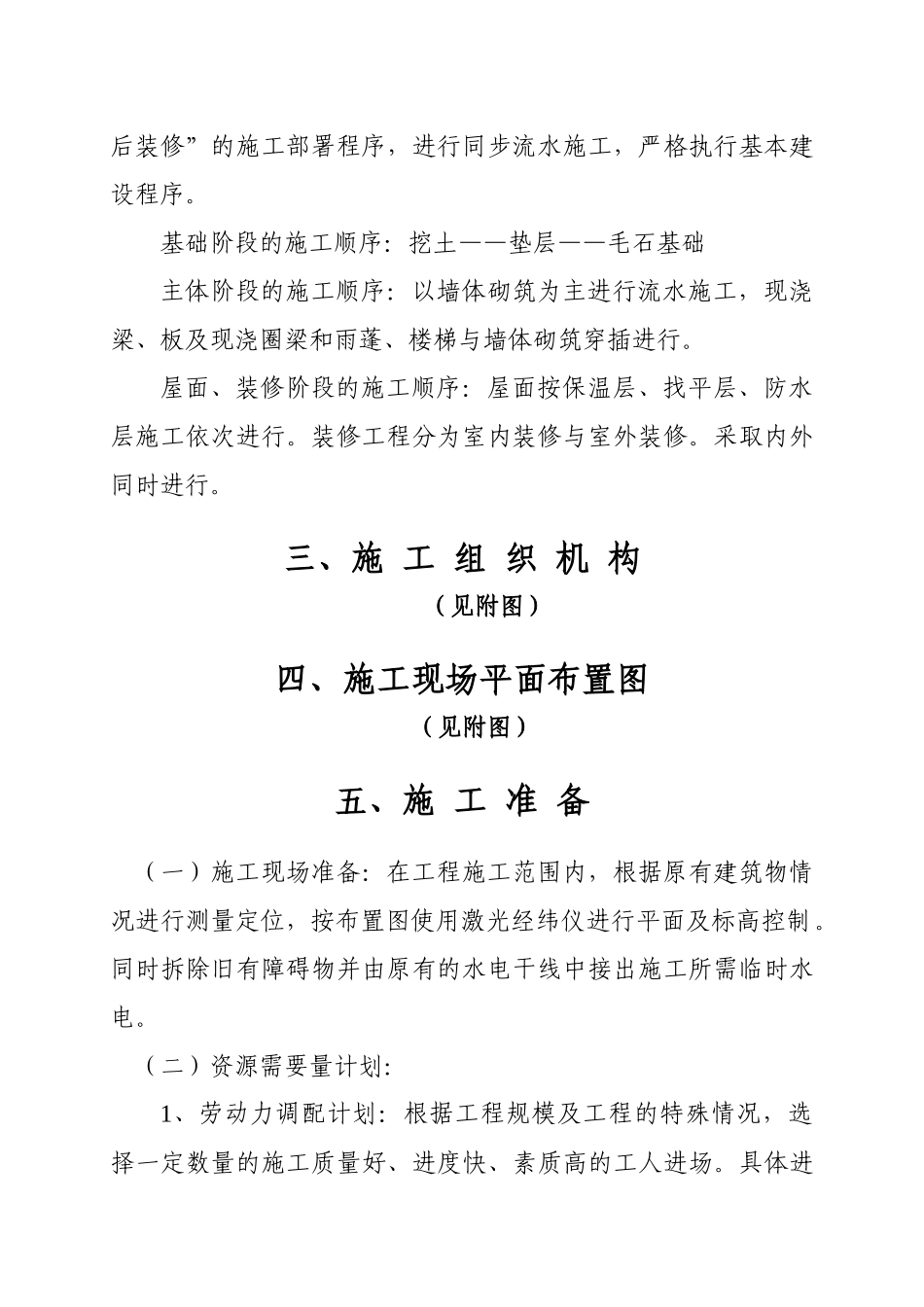 服务中心、食堂施工组织设计_第2页