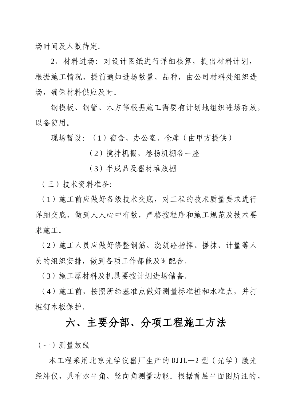 服务中心、食堂施工组织设计_第3页