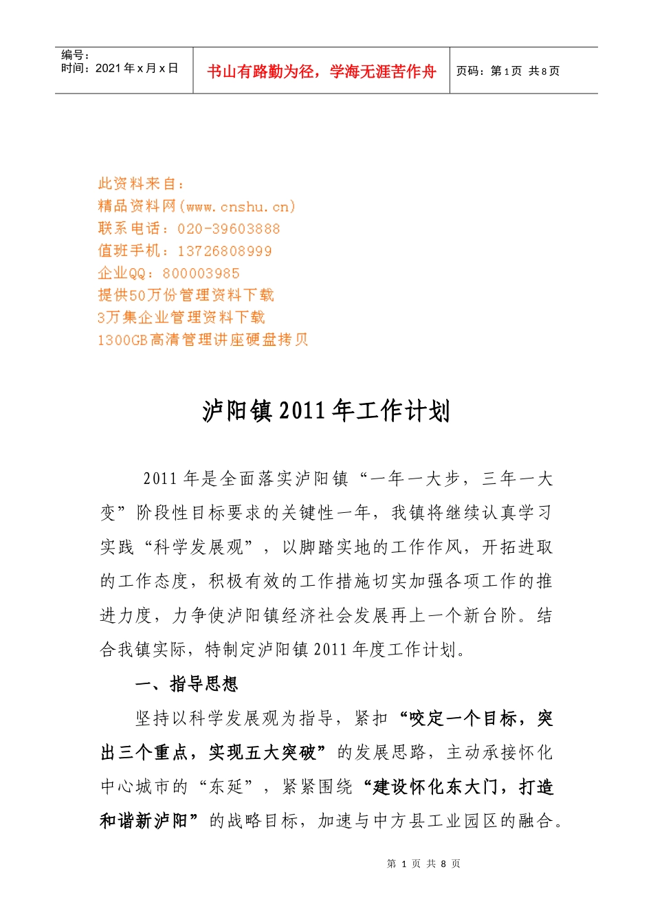 泸阳镇年度工作计划_第1页