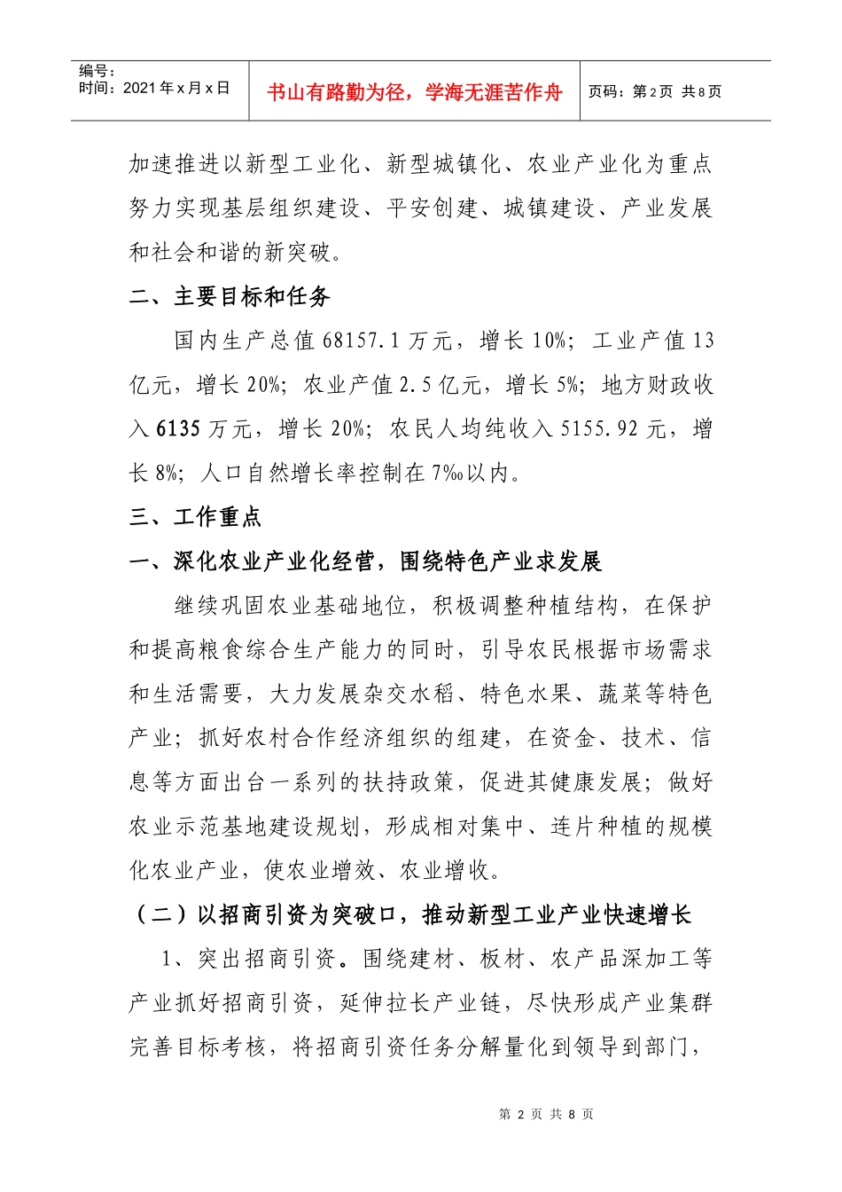 泸阳镇年度工作计划_第2页