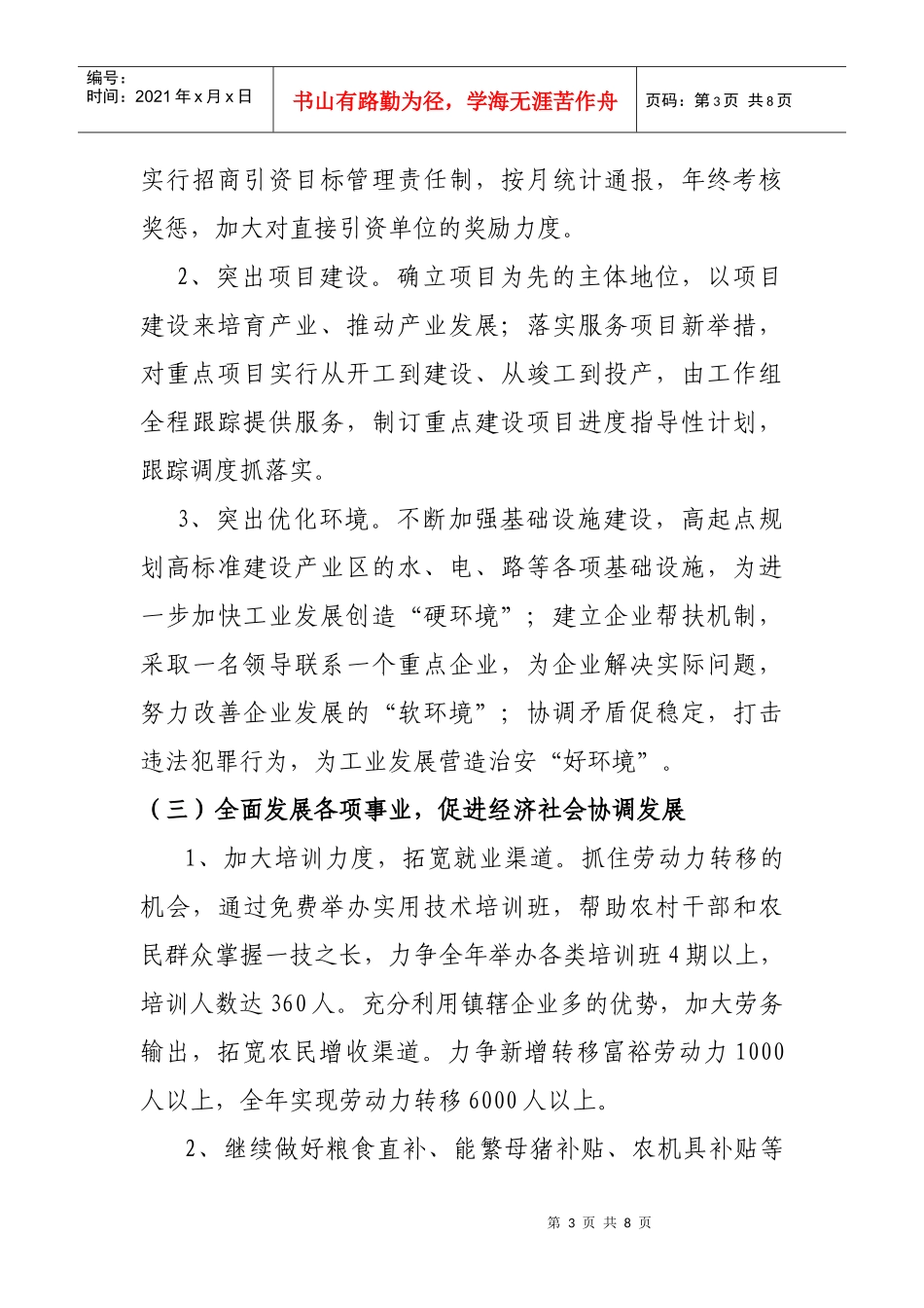 泸阳镇年度工作计划_第3页