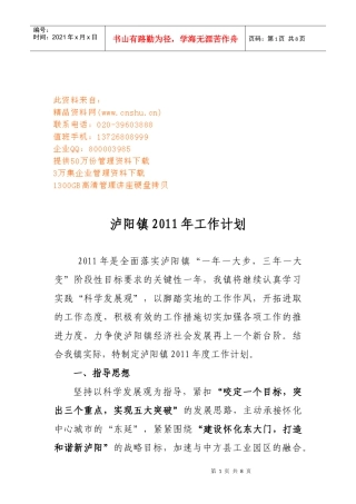 泸阳镇年度工作计划