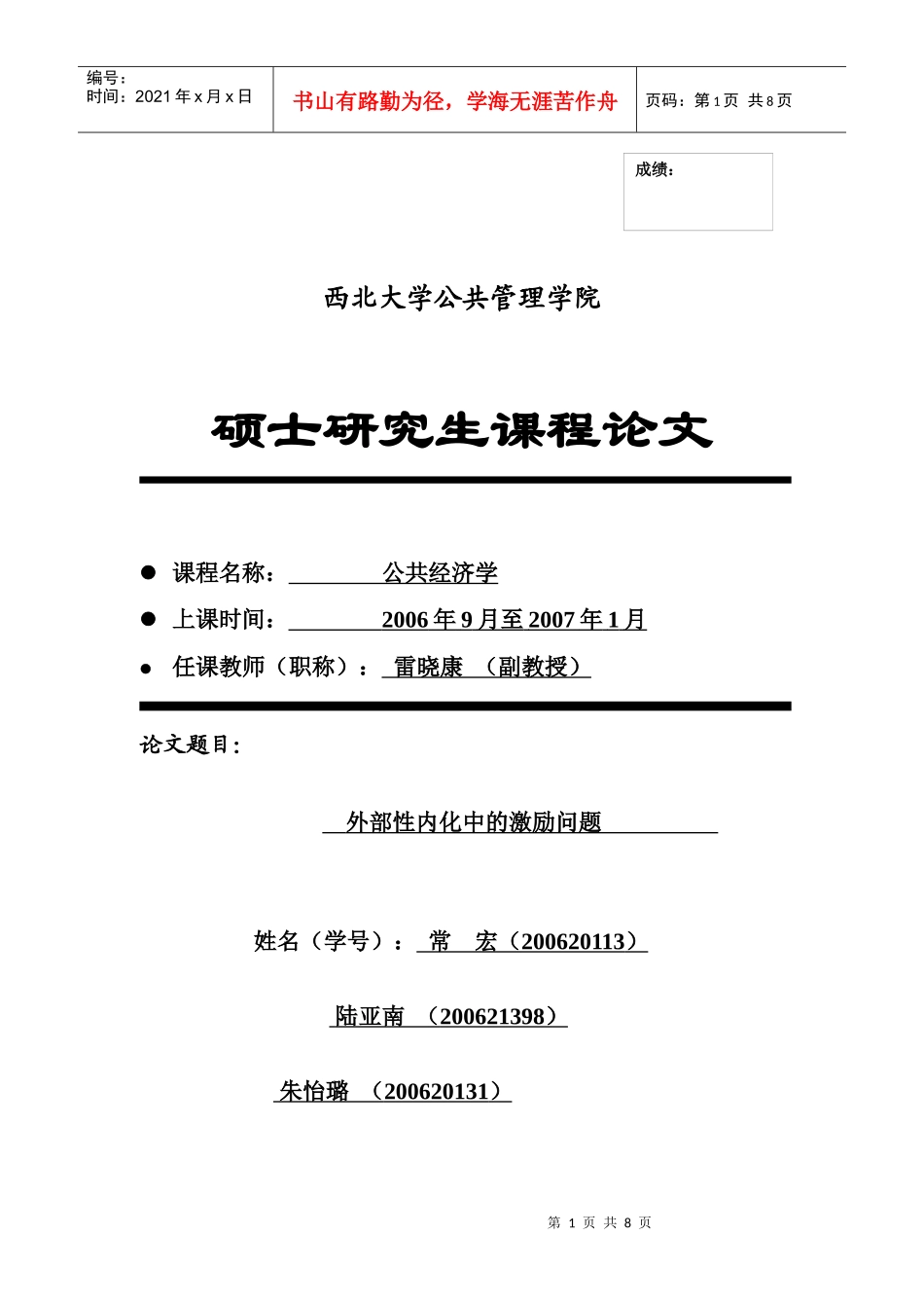 人力资源-202203-外部性内化的激励问题_第1页
