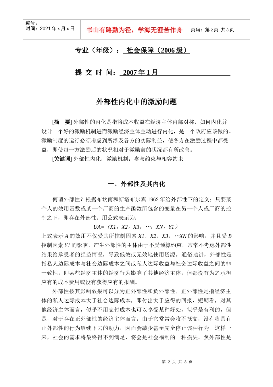 人力资源-202203-外部性内化的激励问题_第2页