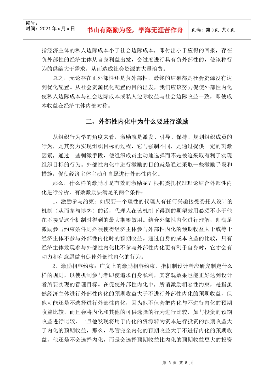 人力资源-202203-外部性内化的激励问题_第3页
