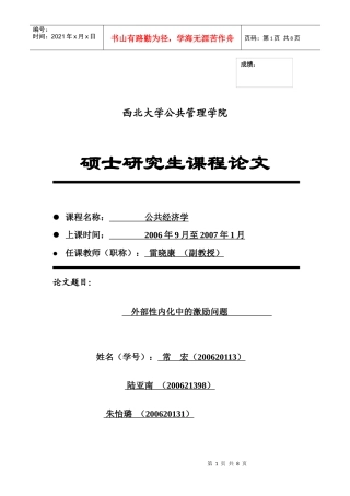 人力资源-202203-外部性内化的激励问题