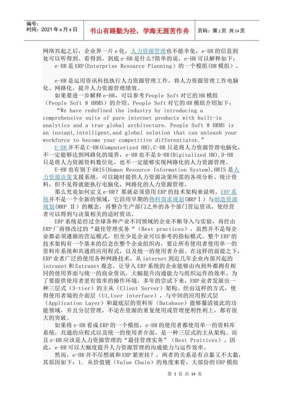 人力资源-2022ehr系统_第1页