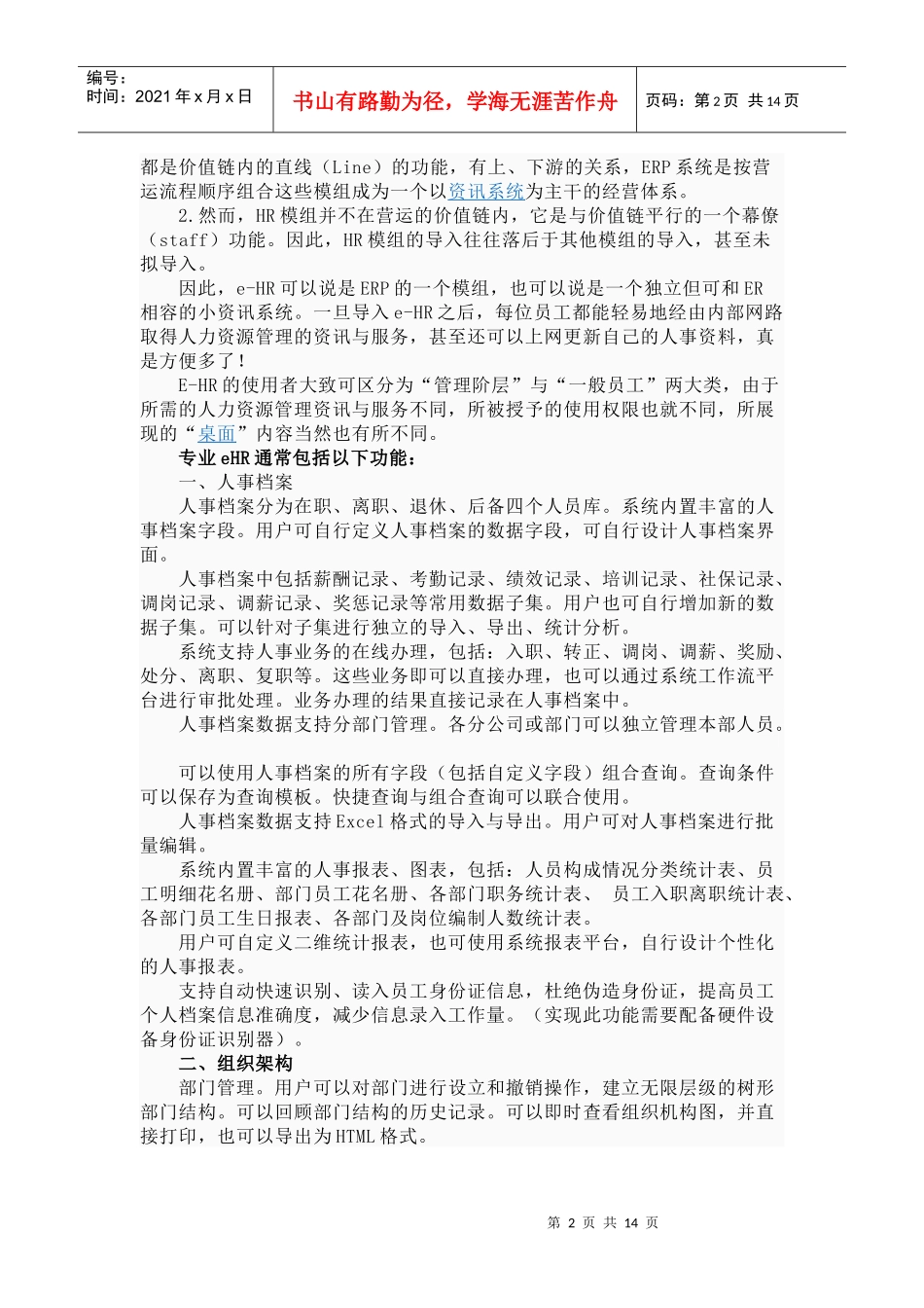 人力资源-2022ehr系统_第2页