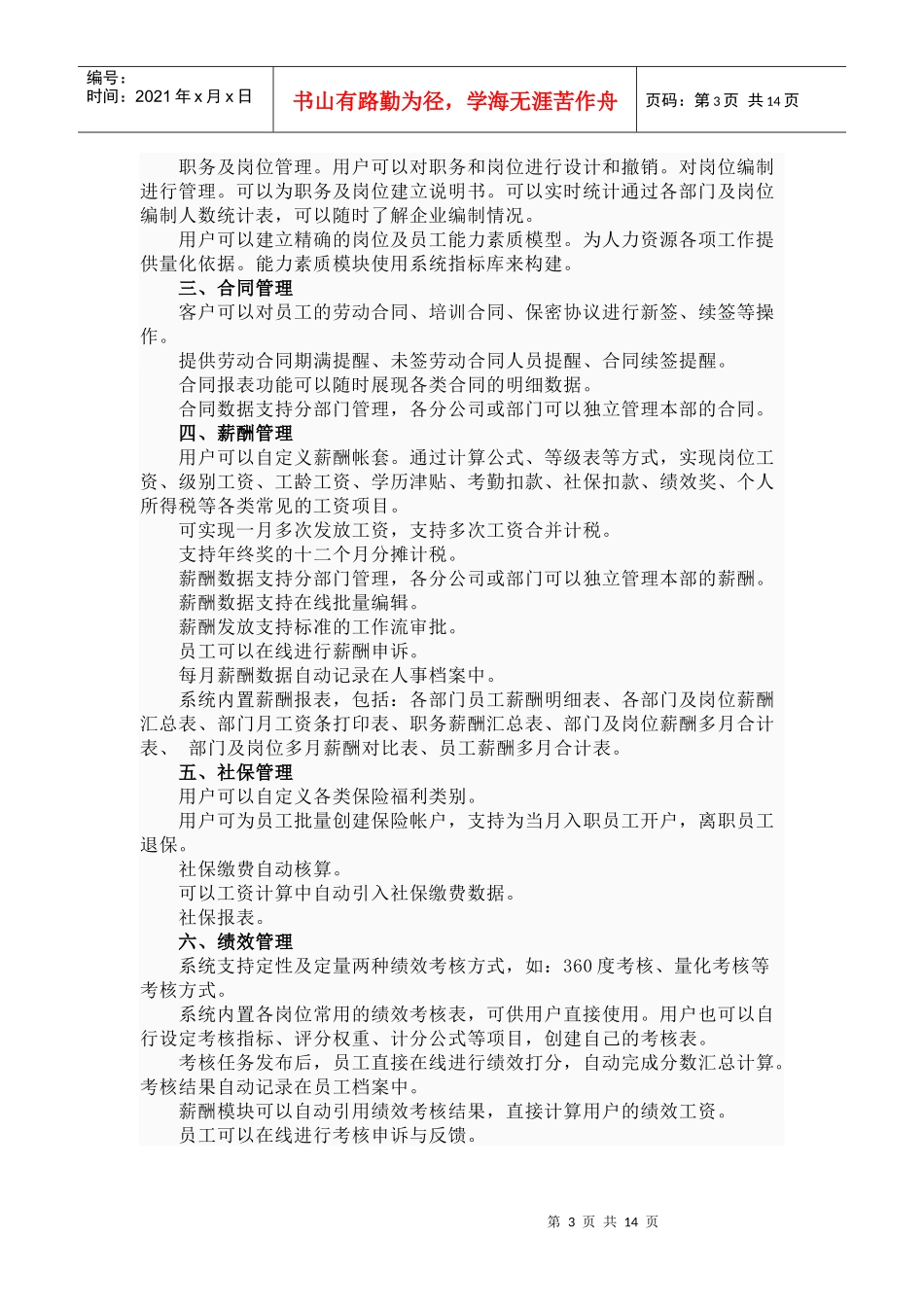 人力资源-2022ehr系统_第3页