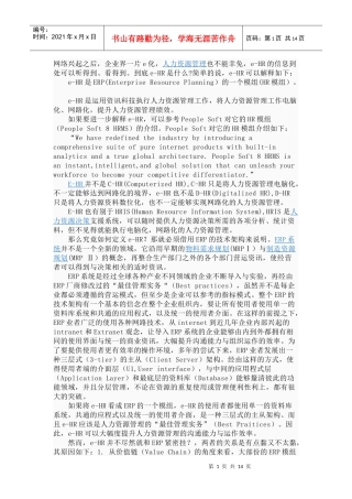 人力资源-2022ehr系统