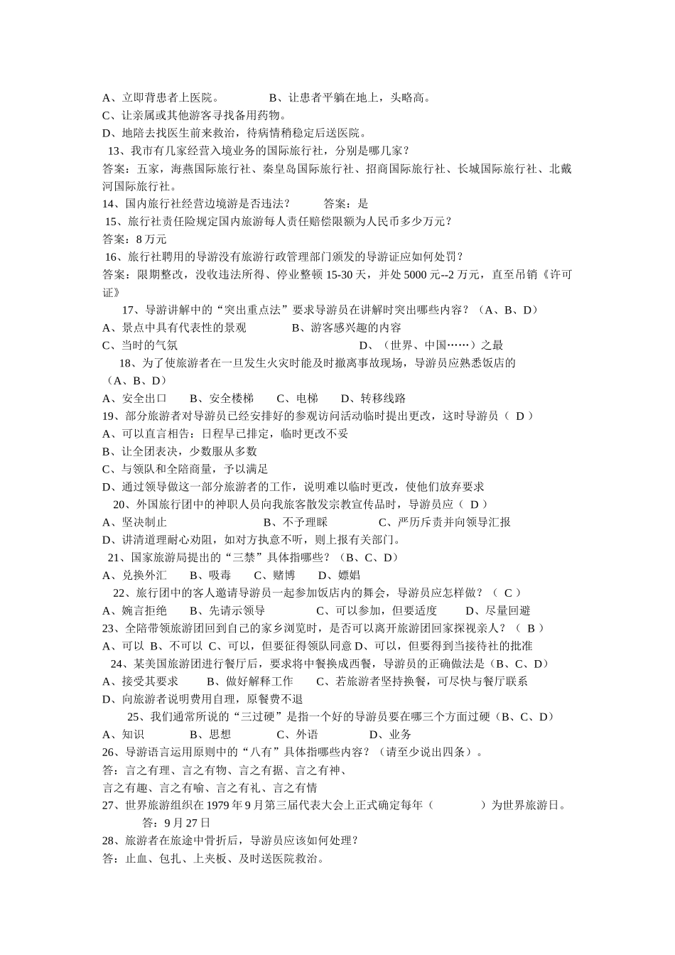 秦皇岛广播电视大学现场模拟导游大赛_第3页
