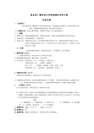 秦皇岛广播电视大学现场模拟导游大赛