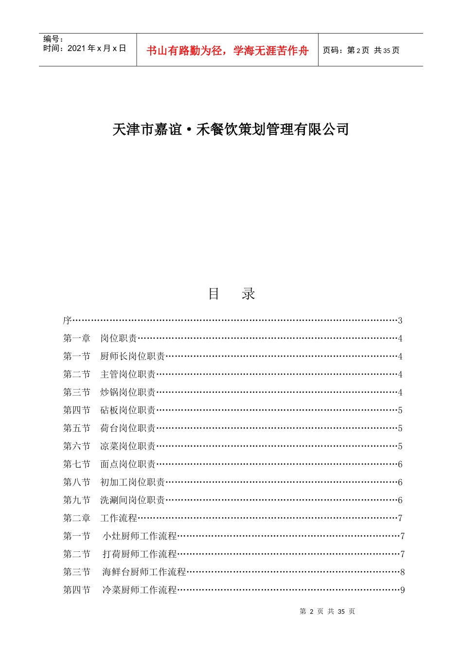 禾餐饮策划管理有限公司厨房管理指导手册-工作流程(DOC_第2页