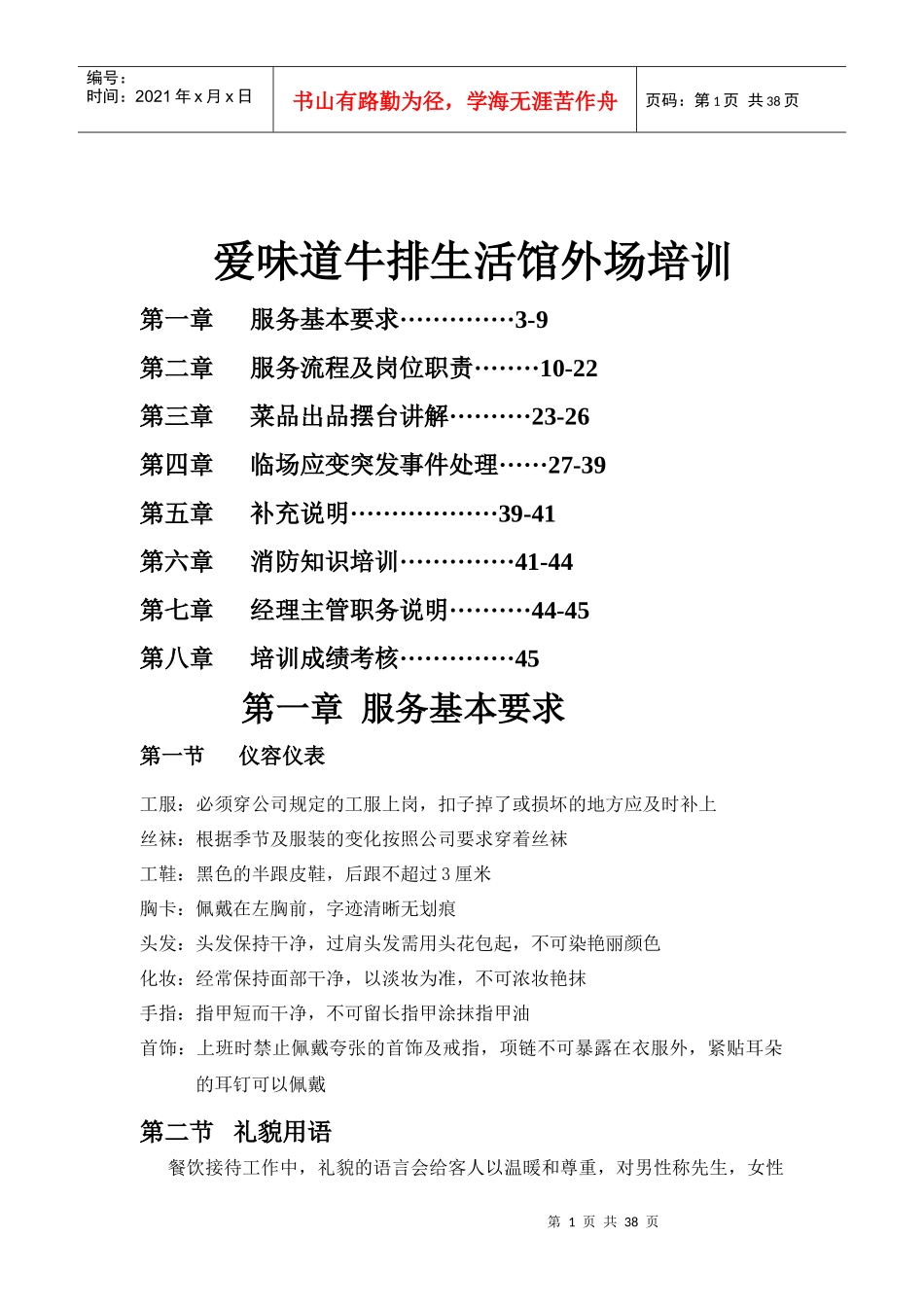 前场培训手册_第1页