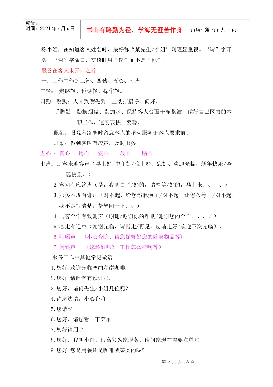 前场培训手册_第2页