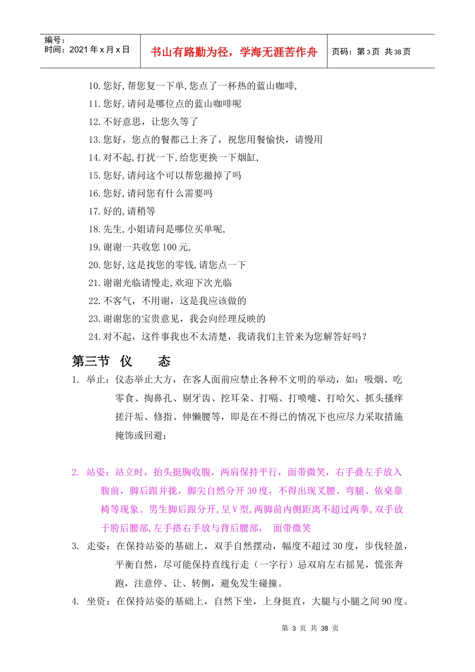 前场培训手册_第3页