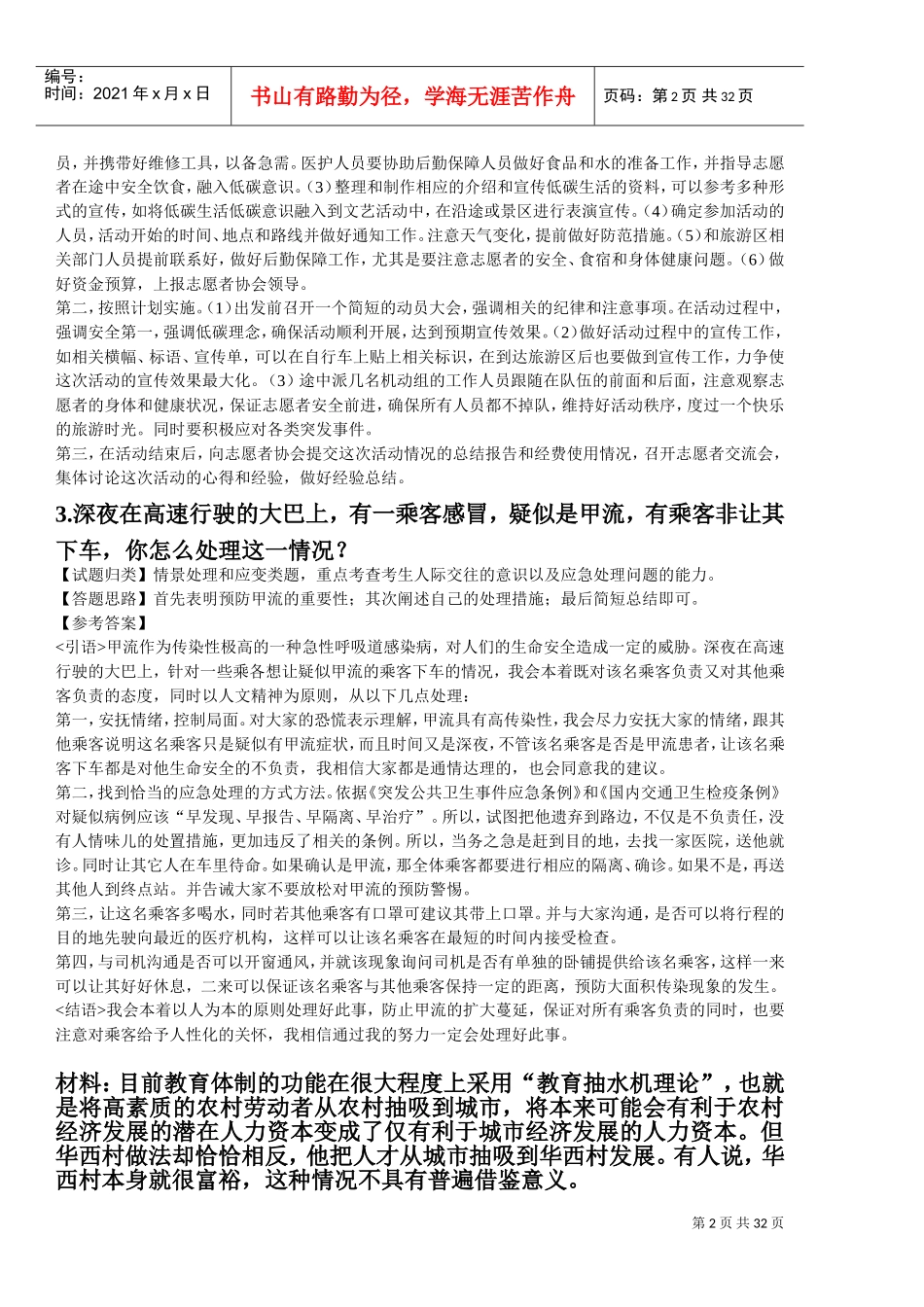 事业单位面试大冲关_第2页