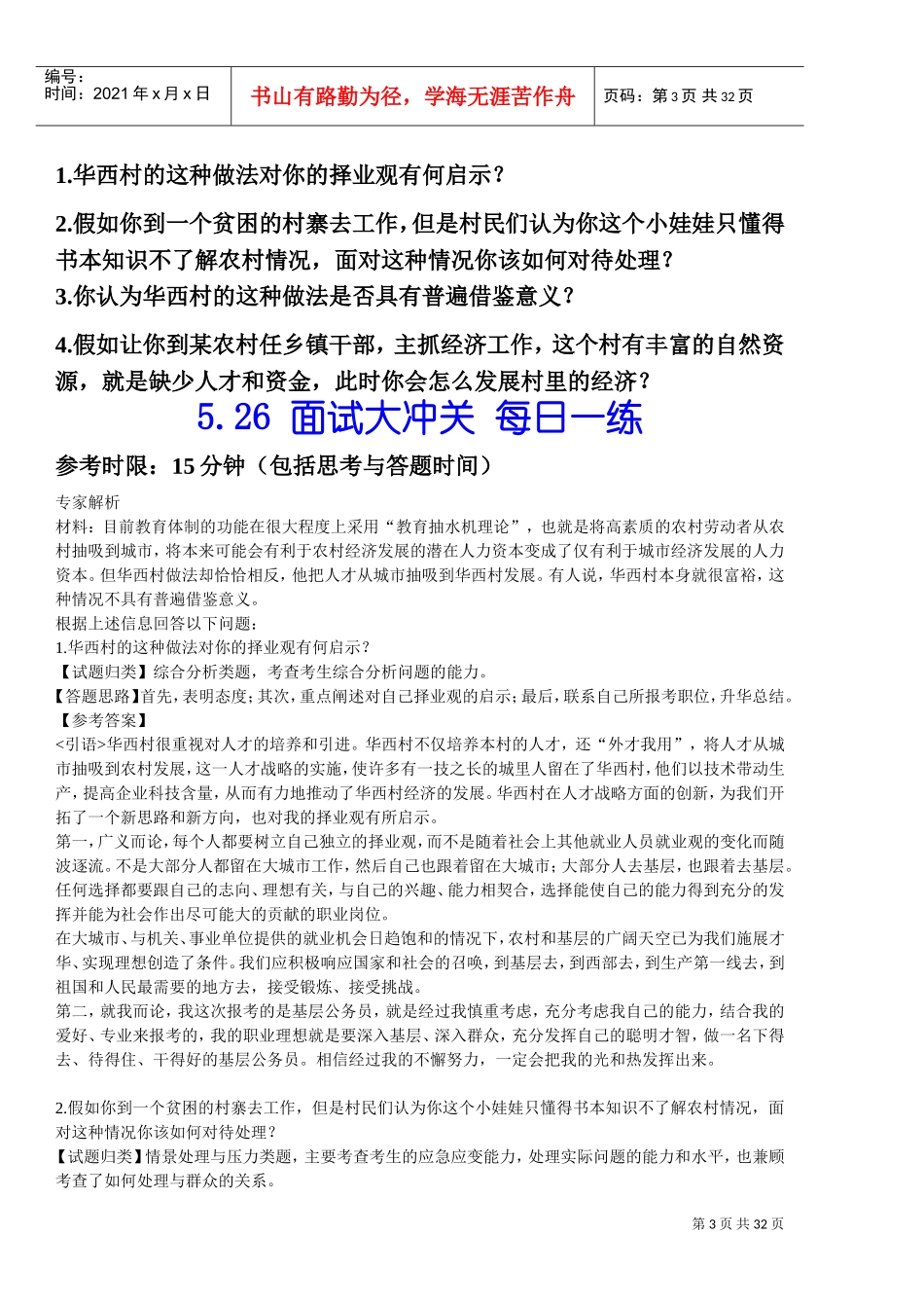 事业单位面试大冲关_第3页