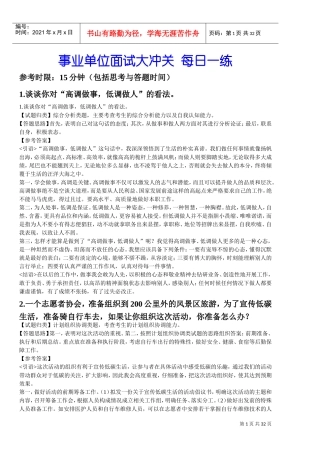 事业单位面试大冲关