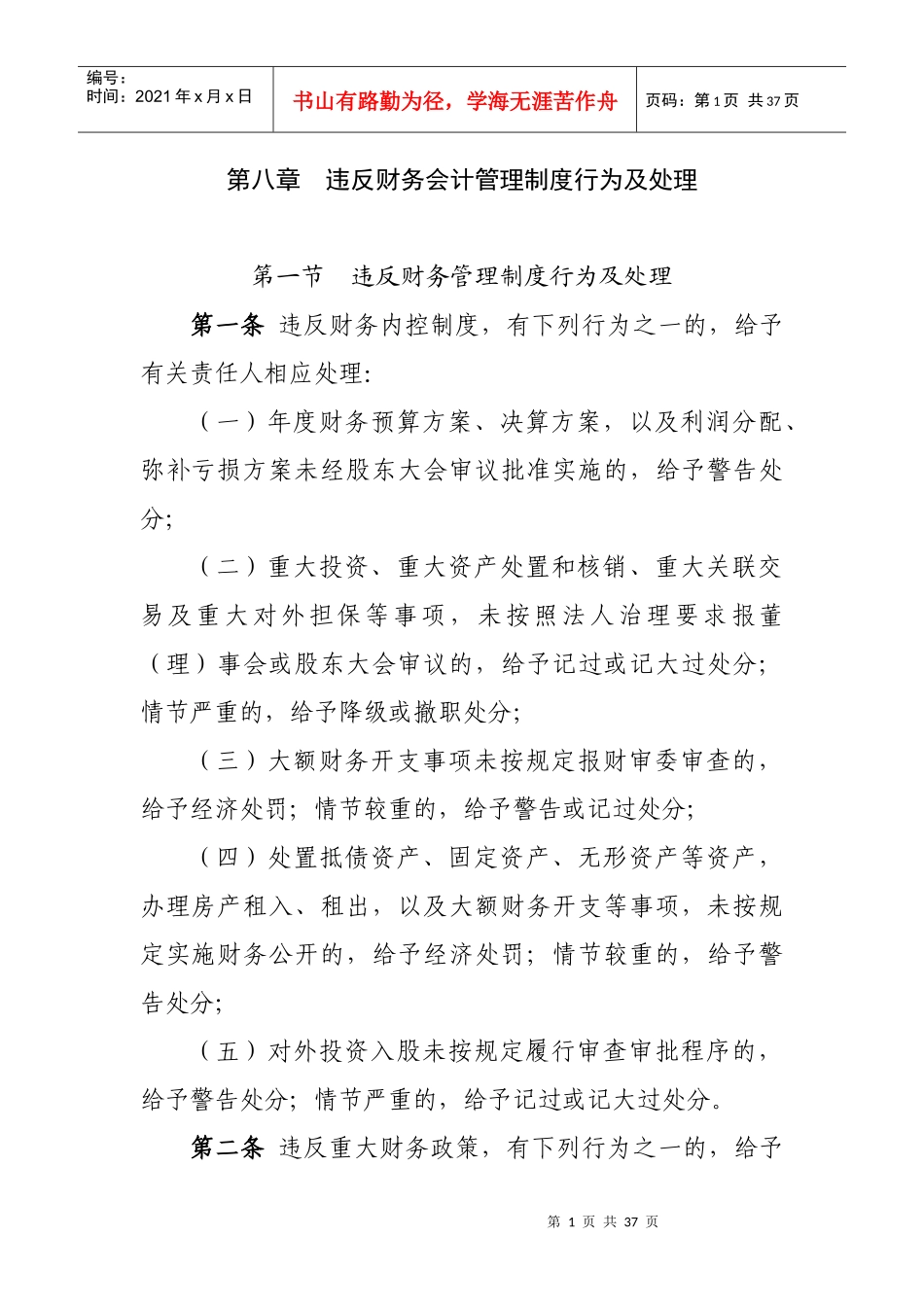 违反财务会计管理制度行为及处理_第1页