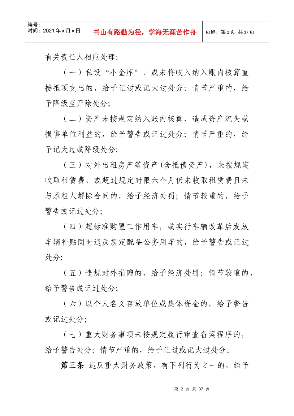 违反财务会计管理制度行为及处理_第2页