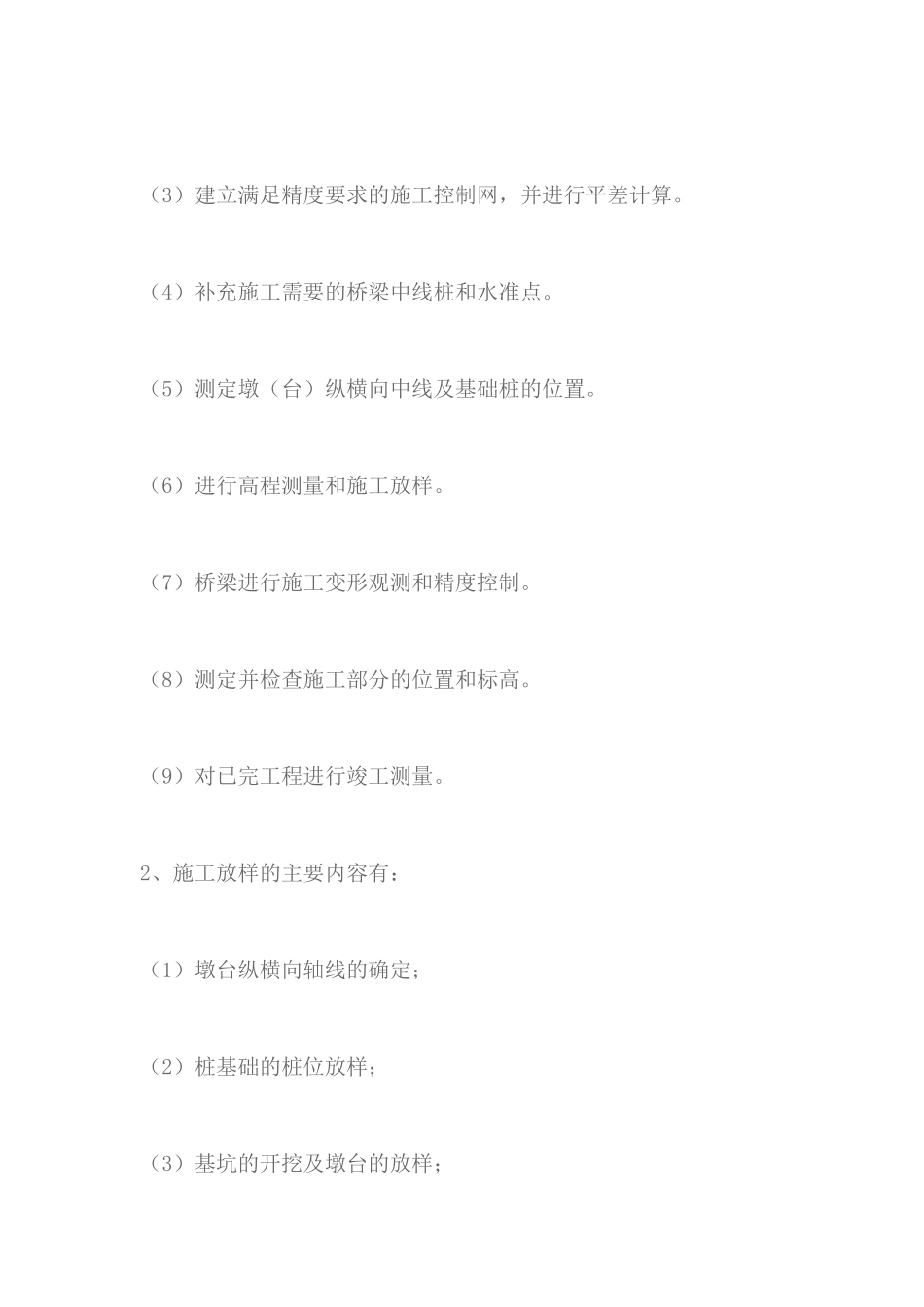 桥梁工程施工方案（37页）_第2页