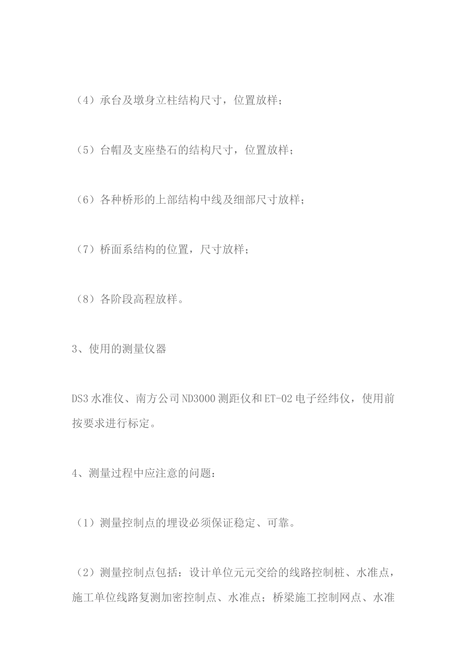桥梁工程施工方案（37页）_第3页