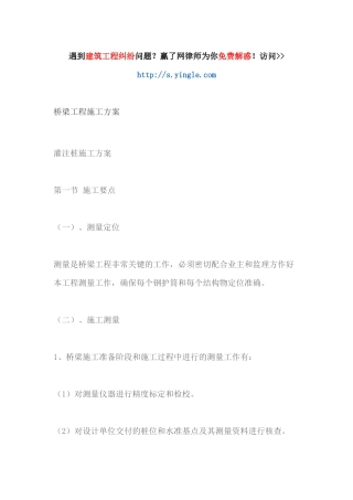 桥梁工程施工方案（37页）