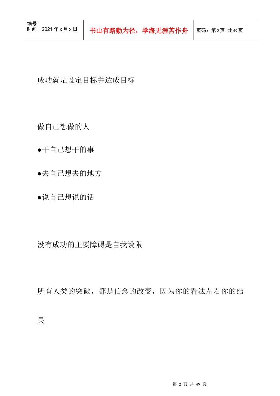 如何突破自我做自己想做的人_第2页