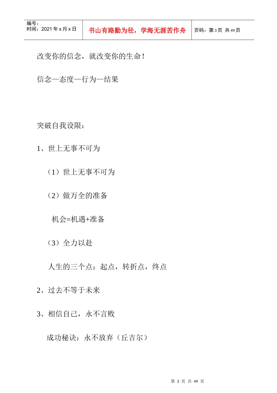 如何突破自我做自己想做的人_第3页