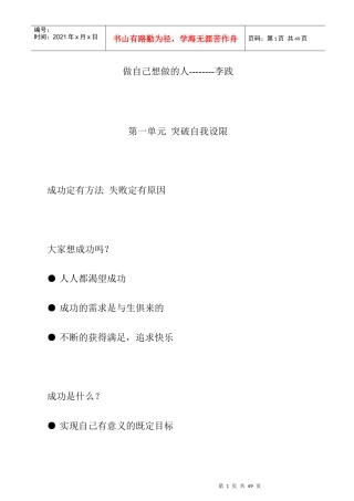 如何突破自我做自己想做的人