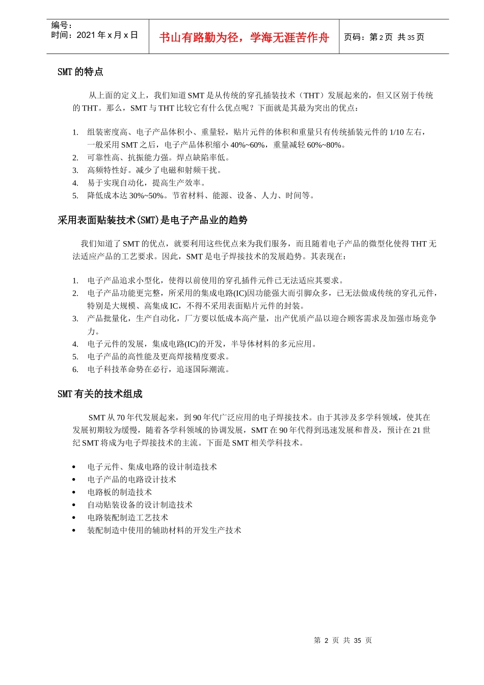 内部使用的高速贴片机操作员培训手册_第2页