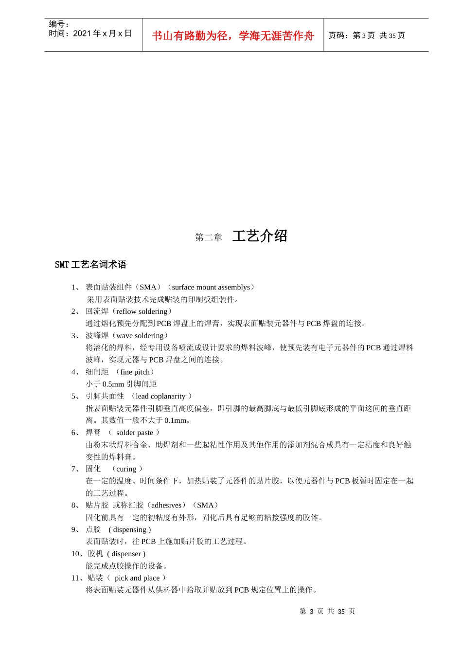 内部使用的高速贴片机操作员培训手册_第3页