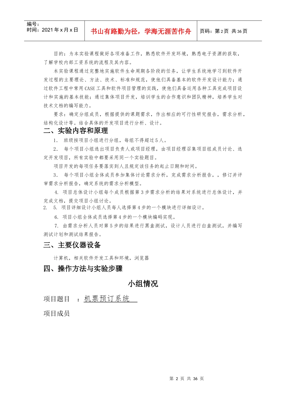 软件工程机票预订实验报告_第2页