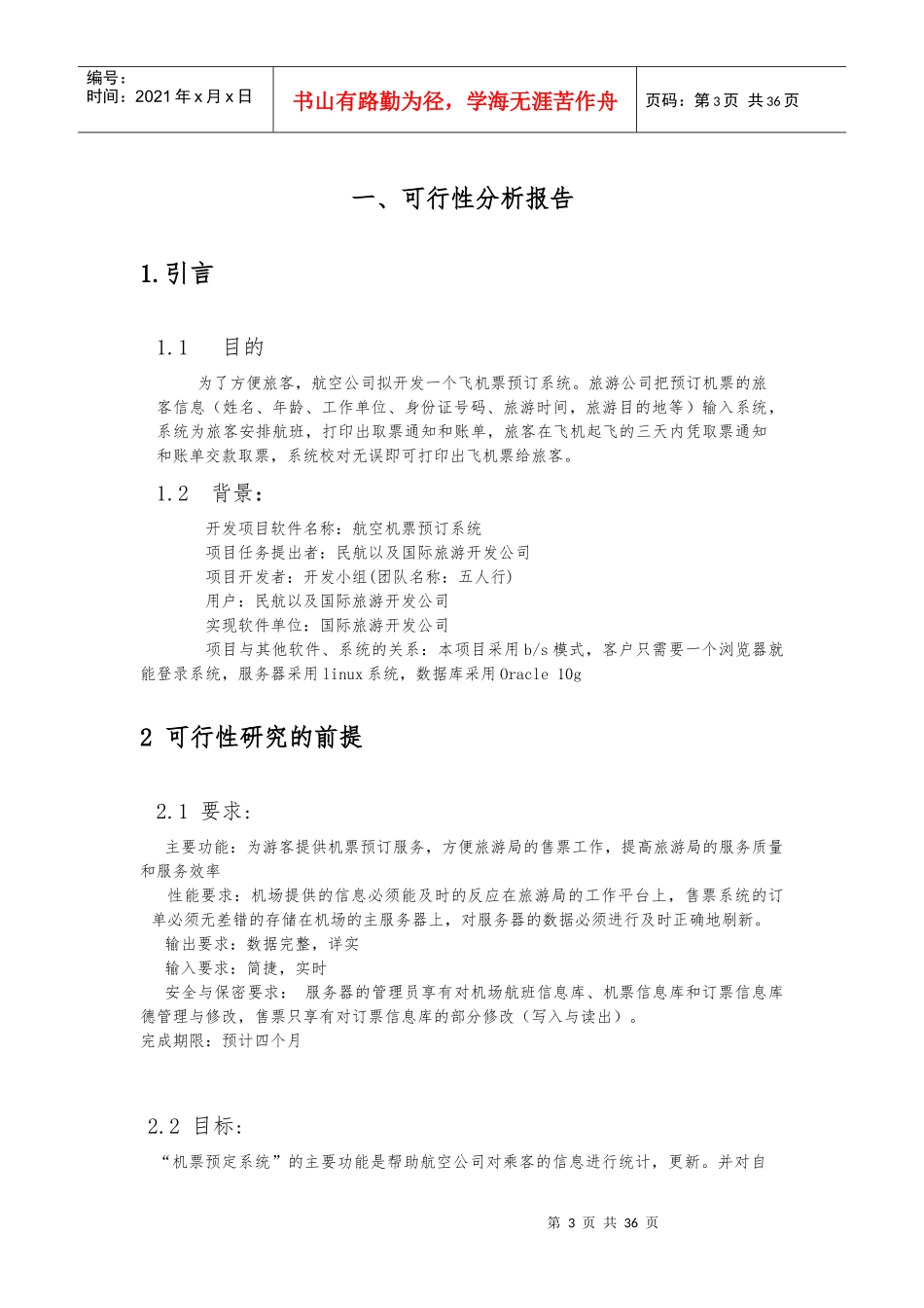 软件工程机票预订实验报告_第3页