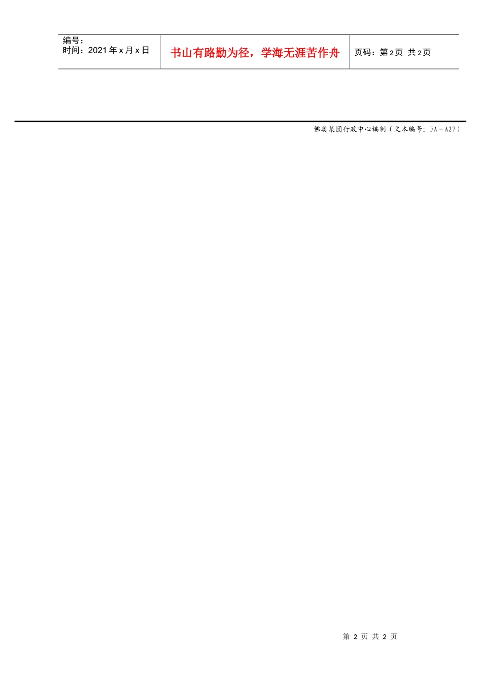 人力资源-202227人员档案表_第2页