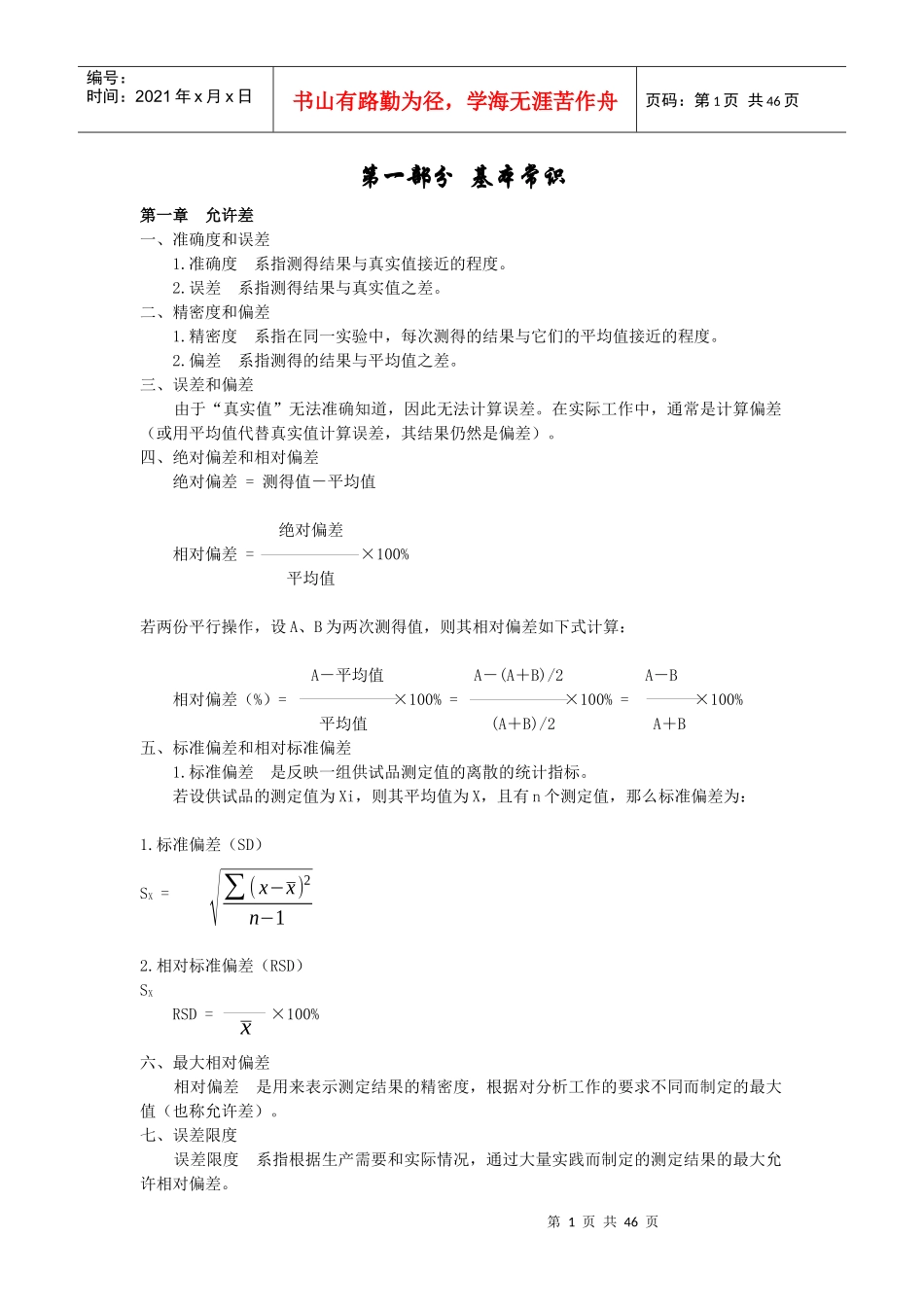 化验员、质监员培训讲义_第1页