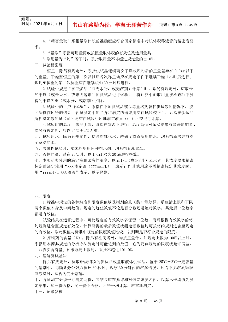 化验员、质监员培训讲义_第3页