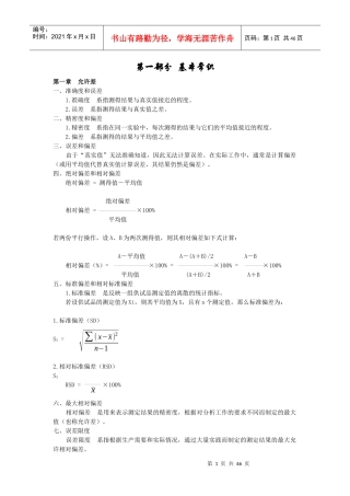 化验员、质监员培训讲义