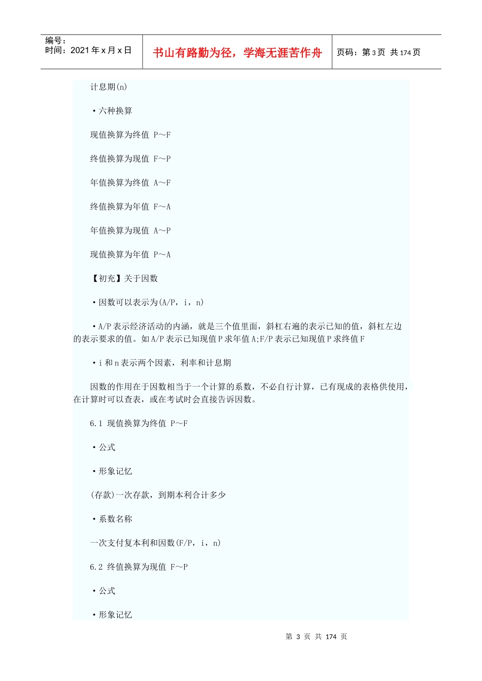 资金的时间价值与投资方案选择_第3页