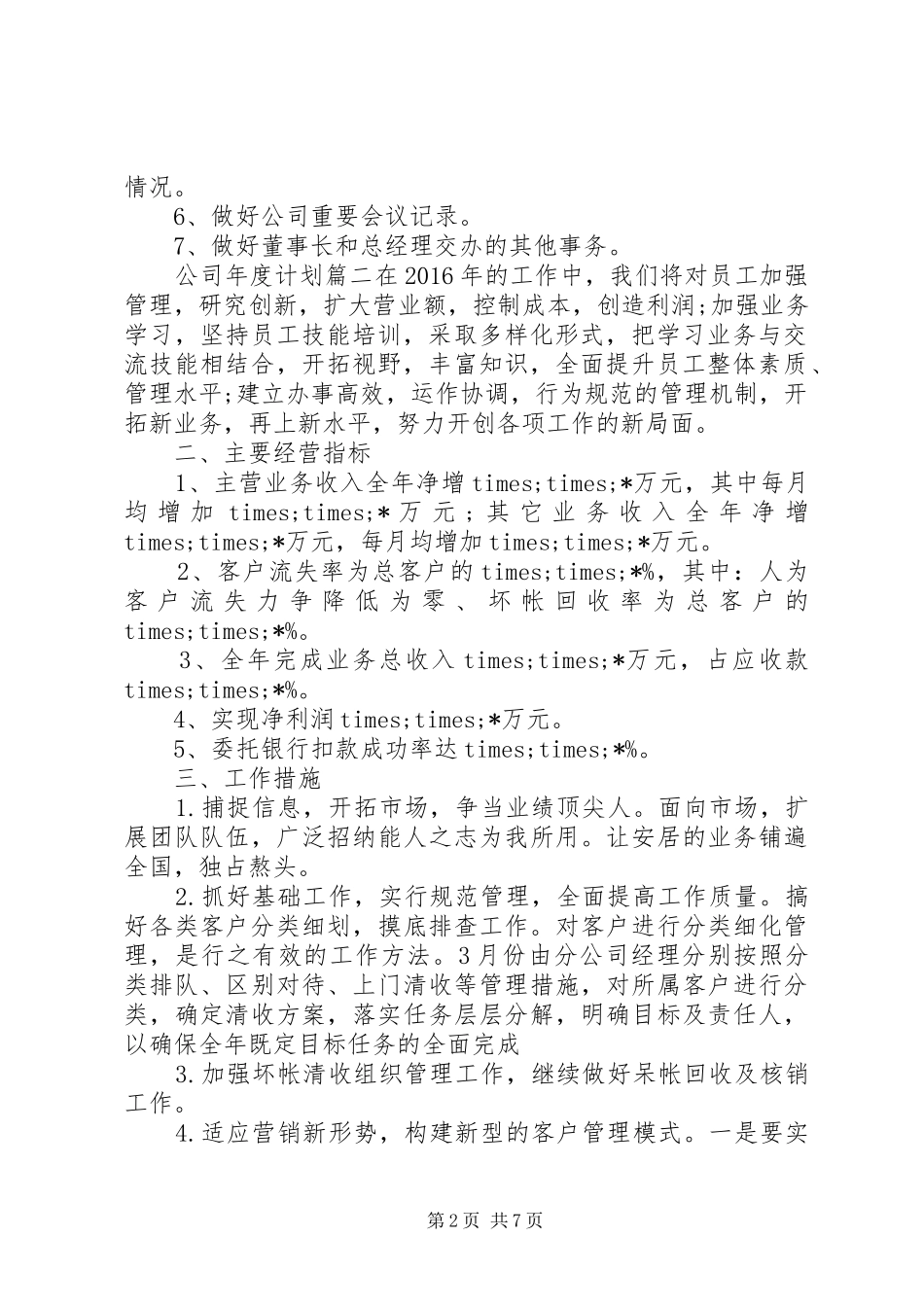 XX年公司年度计划_第2页