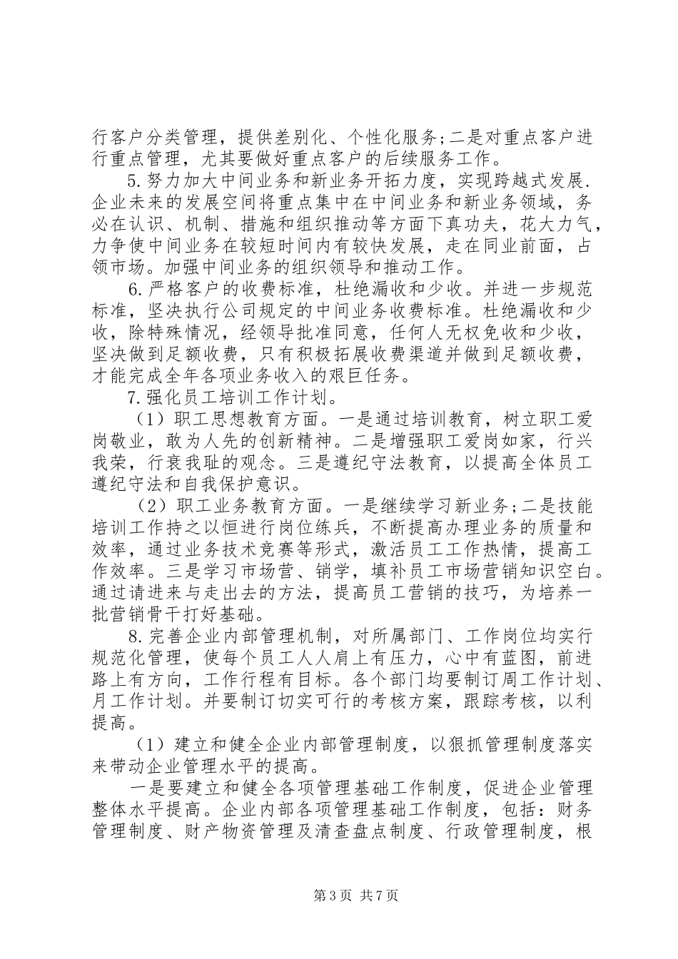 XX年公司年度计划_第3页