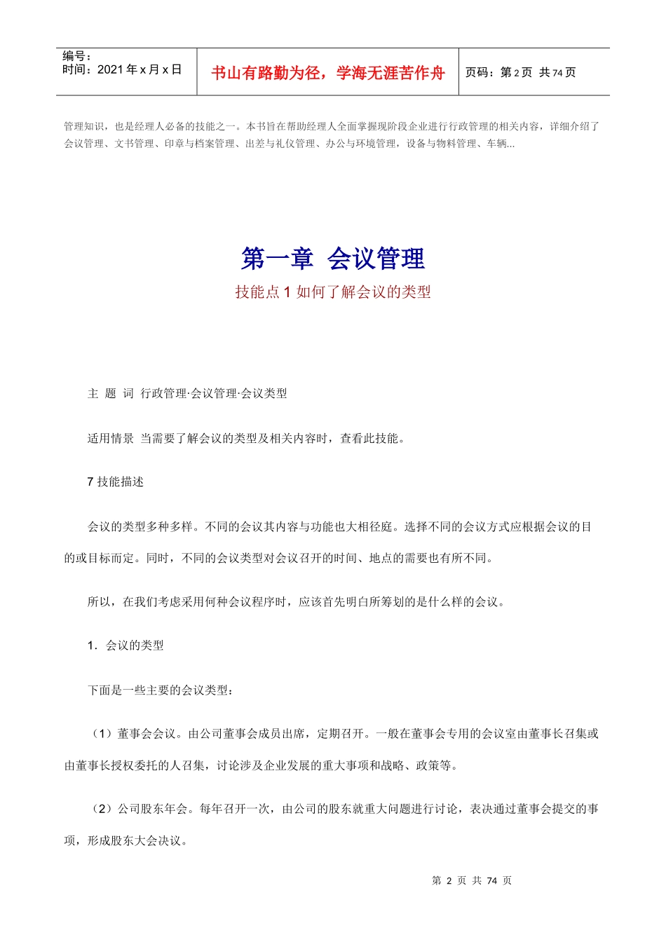 如何进行行政管理培训讲义_第2页