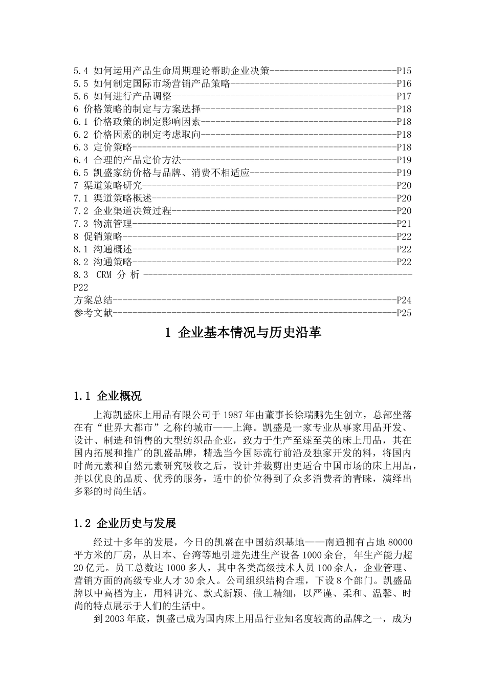 某企业国际市场营销策略方案_第3页