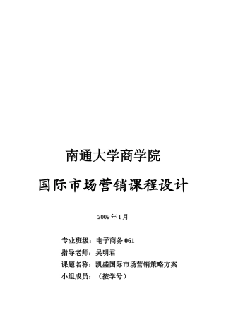 某企业国际市场营销策略方案
